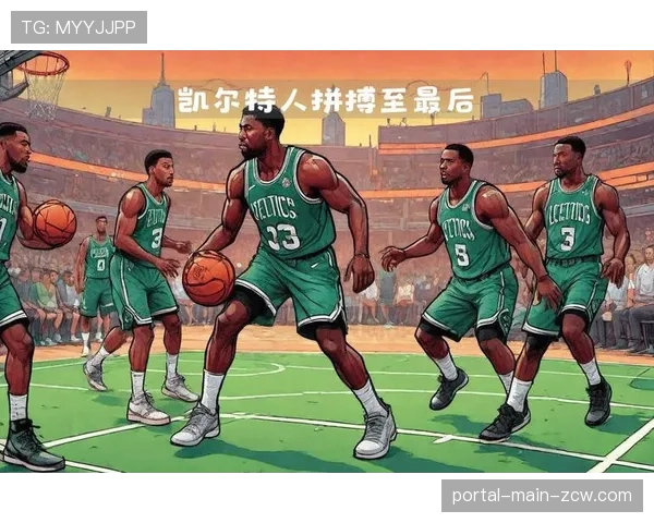 凯尔特人提前锁定联盟第一，马祖拉确认最后四场将轮休主力